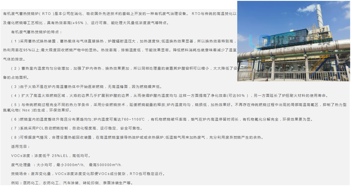 有机废气蓄热式焚烧炉（RTO）(图1)